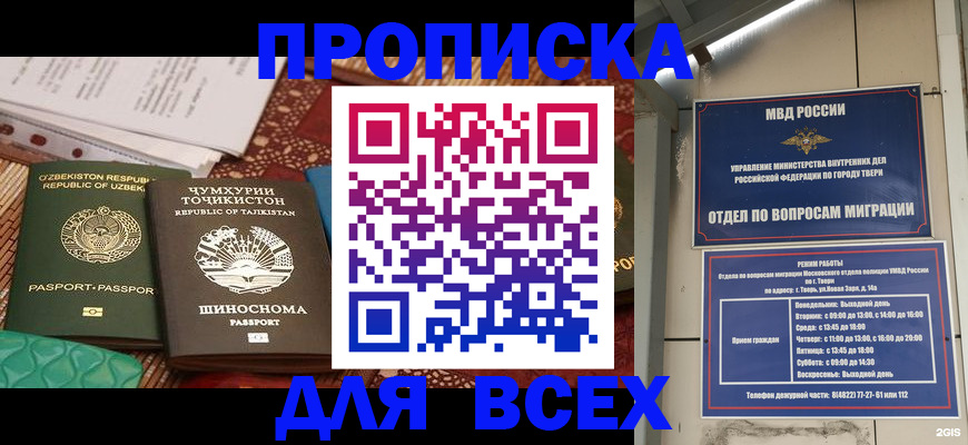 временная регистрация гарантия в Тюмени