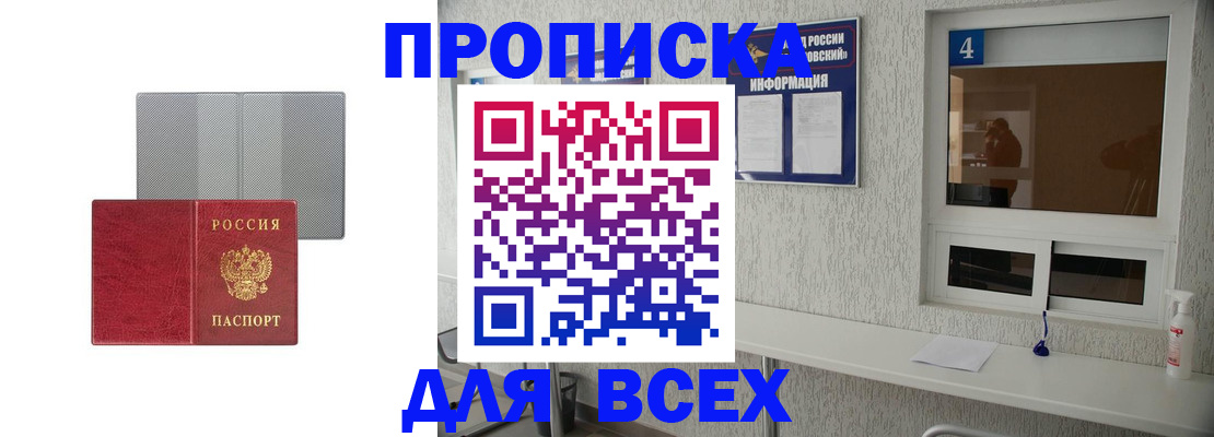 временная прописка в Тюмени
