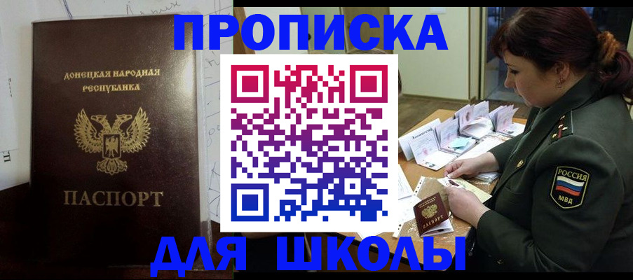 временная регистрация для школы в Тюмени